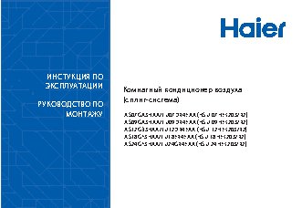 HAIER HSU-24HEK203/R2 Home