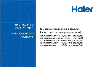 HAIER HSU-12HEK203/R2(DB) Home DC