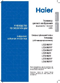HAIER LE22M600F