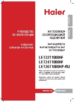 HAIER LET26T1000HF-RU