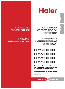 HAIER LEY24T1000HF