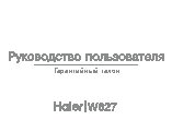 HAIER W627