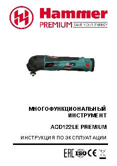 HAMMER ACD122LE