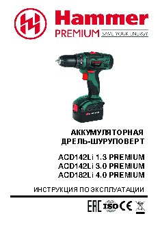 HAMMER ACD142Li 1.3 PREMIUM