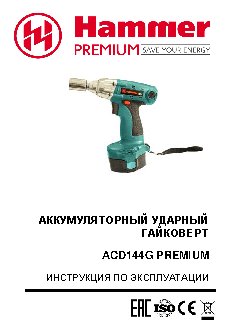 HAMMER ACD144G PREMIUM