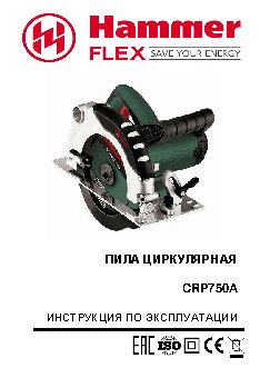 HAMMER CRP750А
