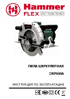 HAMMER CRP900А