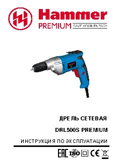 HAMMER DRL500S PREMIUM