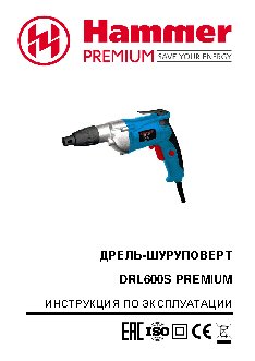 HAMMER DRL600S PREMIUM