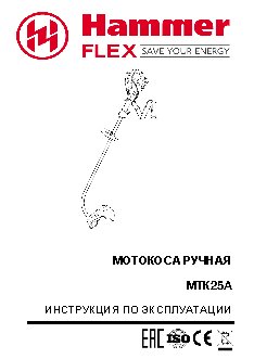 HAMMER Flex MTK25А
