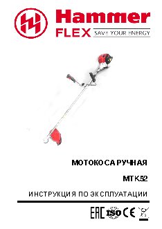 HAMMER Flex MTK52
