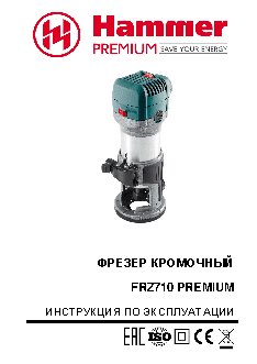 HAMMER FRZ710 PREMIUM