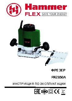 HAMMER FRZ850A