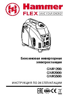 HAMMER GNR1200i