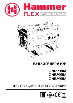 HAMMER GNR2200 А