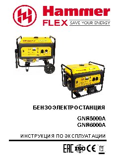 HAMMER GNR5000 А