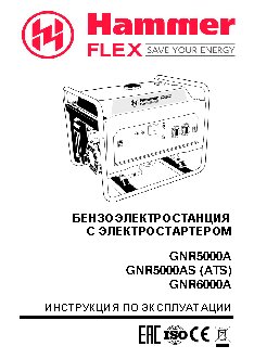 HAMMER GNR5000 А СТАРТЕР