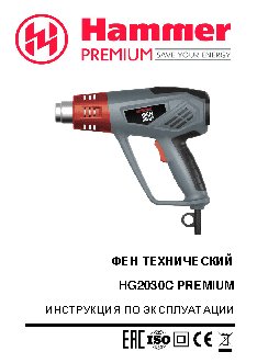 HAMMER HG2030C Premium