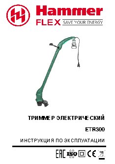 HAMMER KMT200 SB + ETR 300