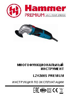 HAMMER LZK500S PREMIUM