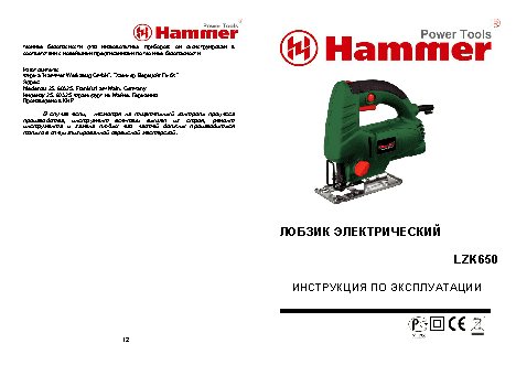 HAMMER LZK650