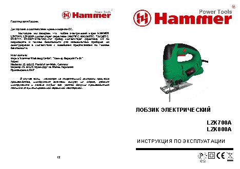 HAMMER LZK800A