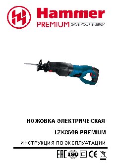 HAMMER LZK850B PREMIUM