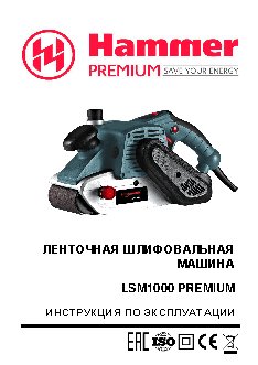 HAMMER LSM1000 PREMIUM