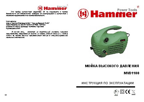 HAMMER MVD1100