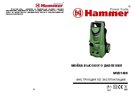 HAMMER MVD1400