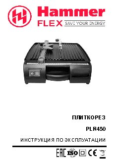 HAMMER PLR450 Hammerflex