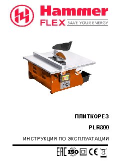 HAMMER PLR800 Hammerflex