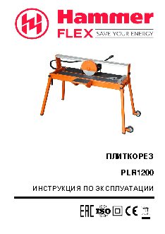 HAMMER PLR 1200 Hammerflex