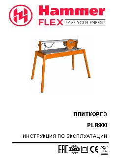 HAMMER PLR 900 Hammerflex