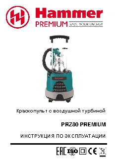 HAMMER PRZ80 PREMIUM