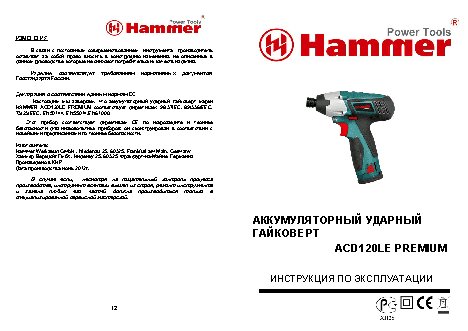 HAMMER PREMIUM ACD 121 LE + ACD 120 LE + ACD 141 LE 101-030