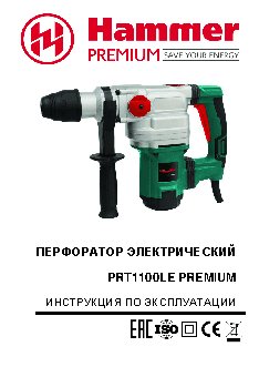 HAMMER PRT1100LE PREMIUM