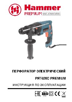HAMMER PRT620C PREMIUM