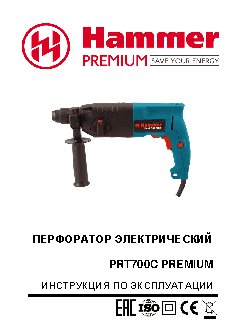 HAMMER PRT700C PREMIUM