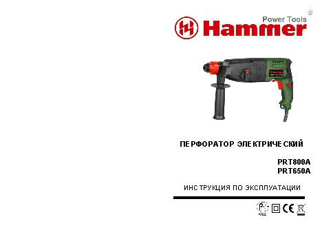 HAMMER PRT 650A