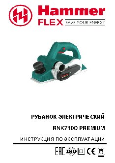 HAMMER RNK710C PREMIUM