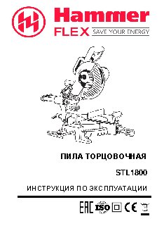 HAMMER STL1800