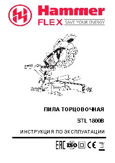 HAMMER STL1800B