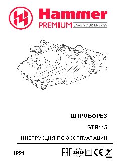 HAMMER STR115 PREMIUM