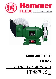 HAMMER Flex TSL350A+