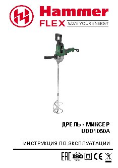 HAMMER UDD1050A