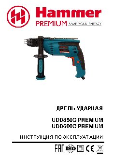 HAMMER UDD600C PREMIUM