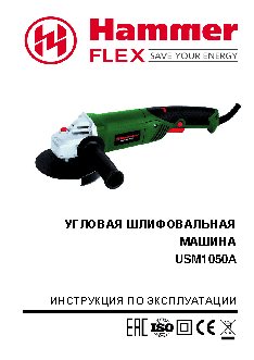 HAMMER USM1050A (159-006)