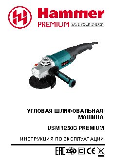 HAMMER USM1250C PREMIUM