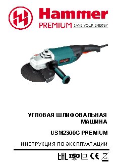 HAMMER USM2300C PREMIUM